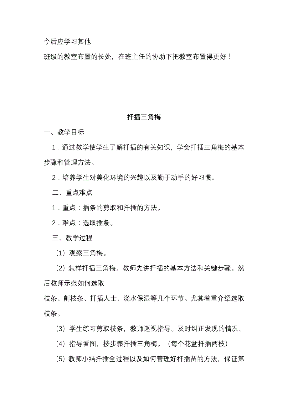 小学四年级劳动技术教案-最新精编_第2页