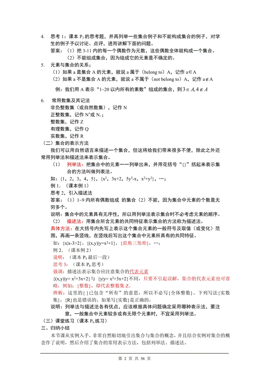 人教版高中数学必修一教案-最新精编_第2页