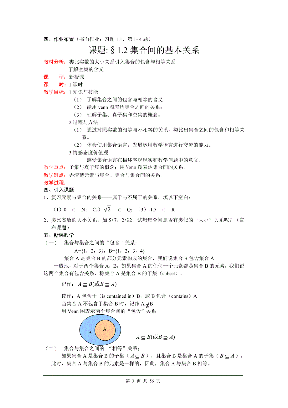 人教版高中数学必修一教案-最新精编_第3页