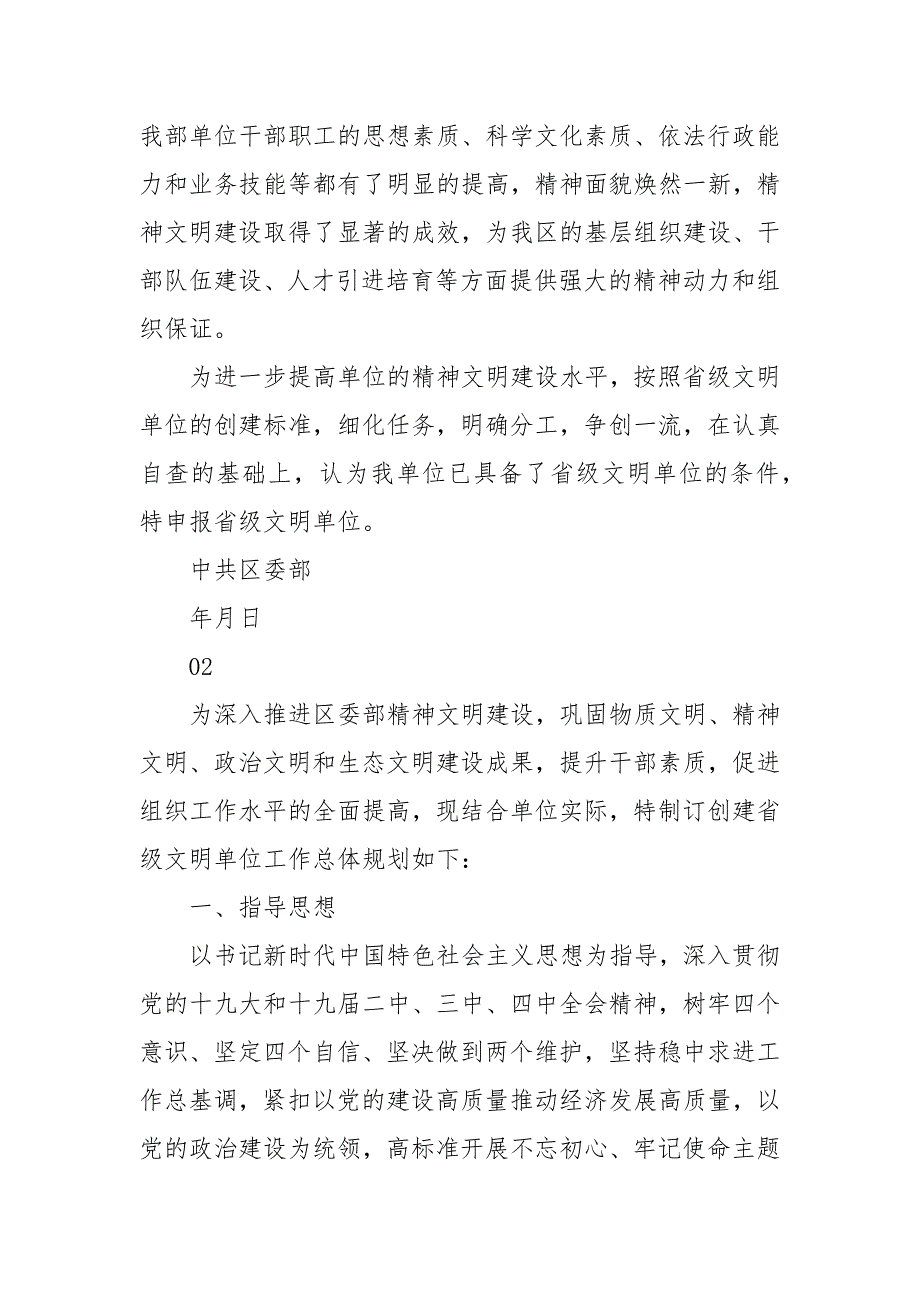 精编最新202X精神文明创建工作汇报材料3篇(四）_第2页