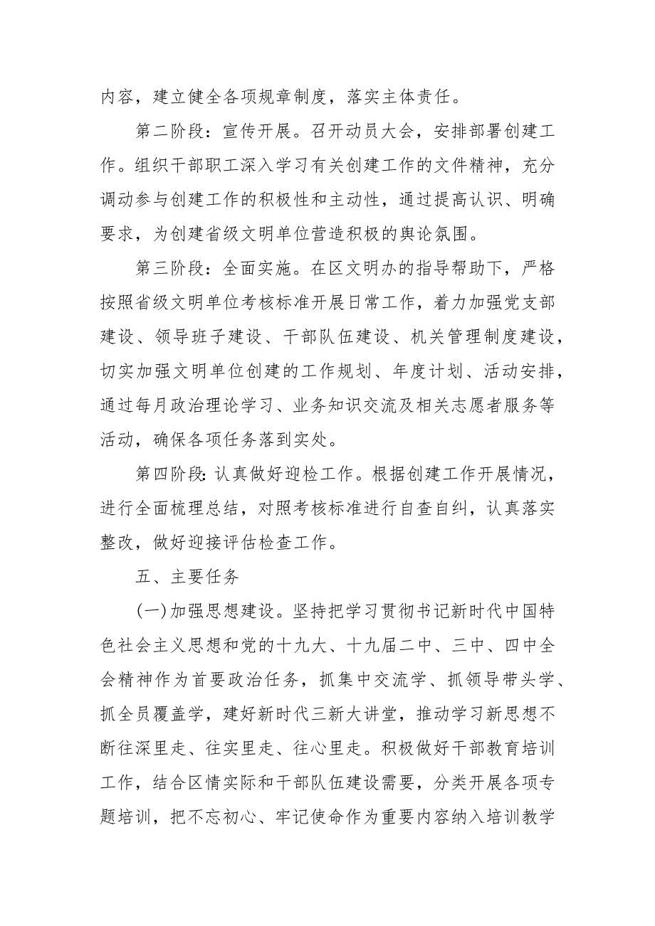 精编最新202X精神文明创建工作汇报材料3篇(四）_第4页