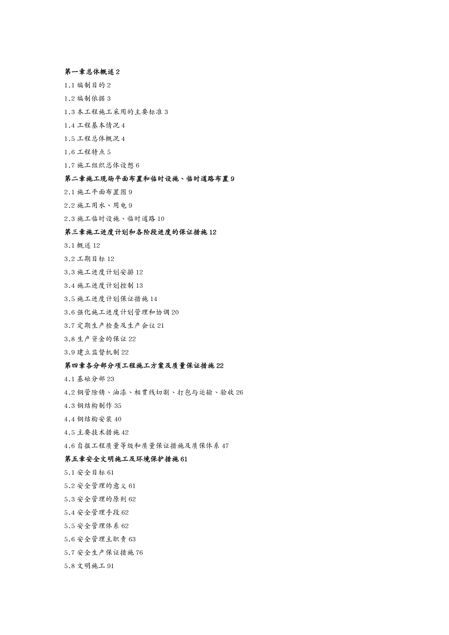 {工程设计管理}广告牌钢结构工程施工组织设计方案_第2页