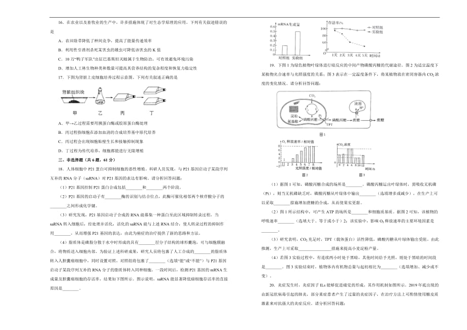 （山东新高考）2020年高三最新信息卷 生物（十二） Word版含答案_第3页