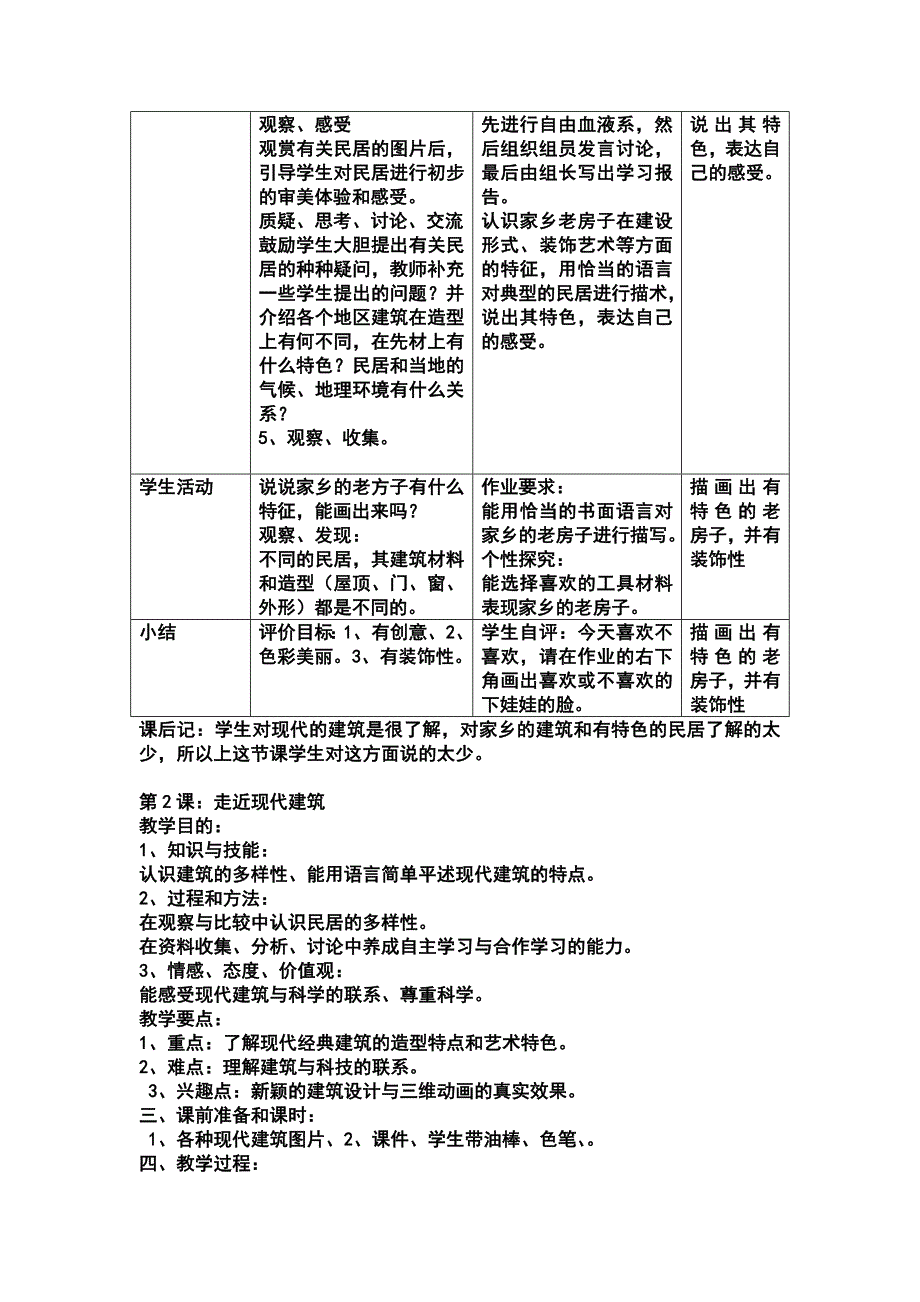 岭南版小学美术三年级上册教案全册-最新精编_第3页