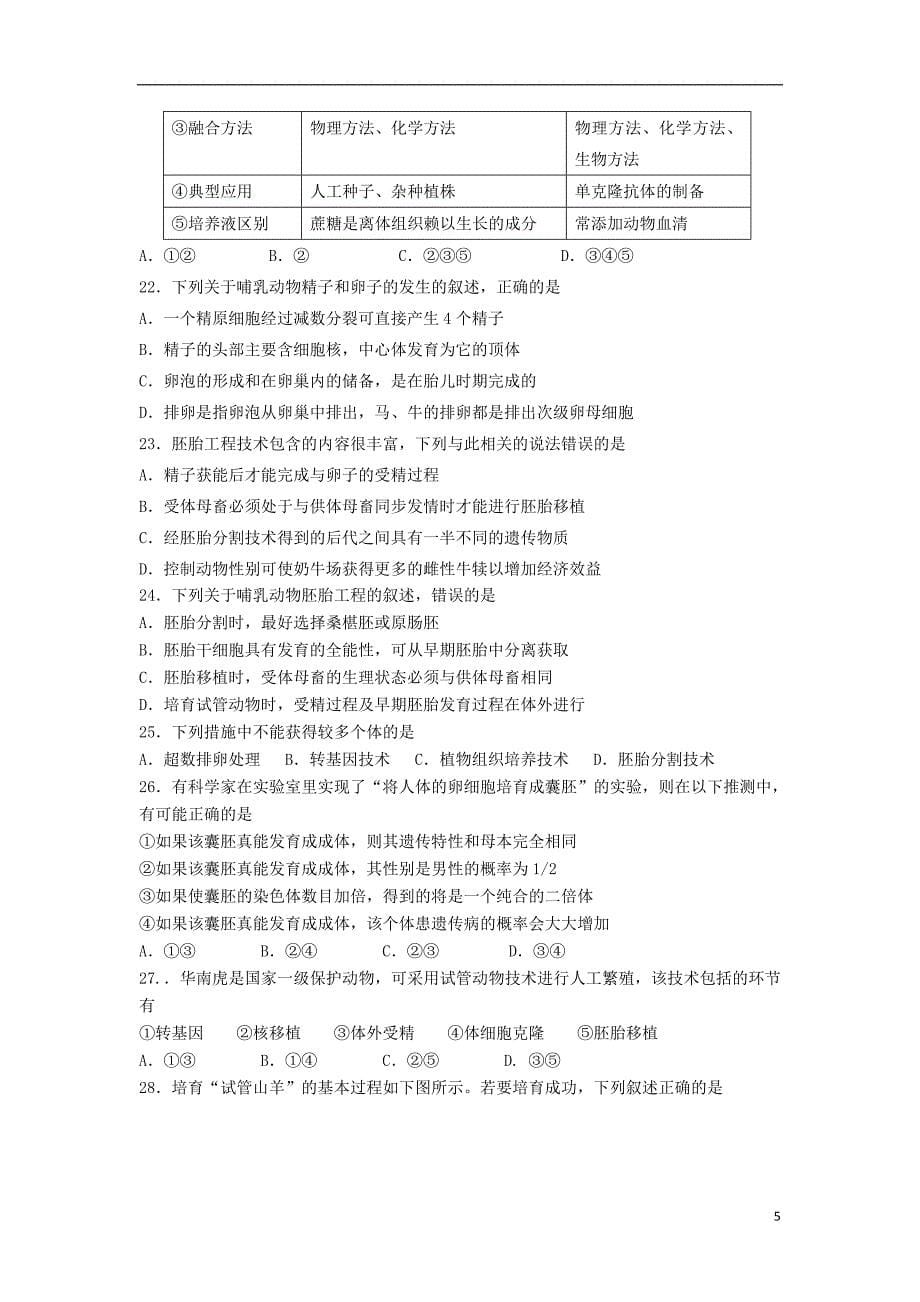 河南省高二生物下学期第二次阶段测试试题新人教版_第5页