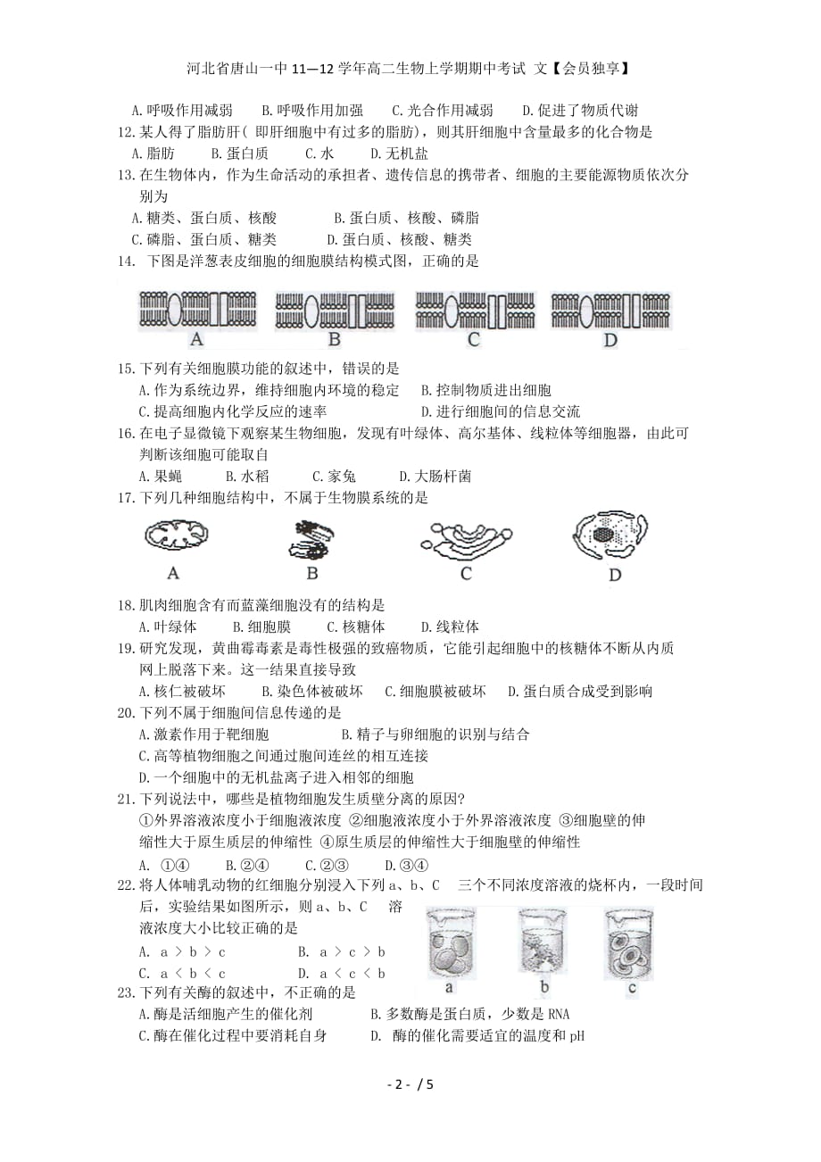 河北省高二生物上学期期中考试 文【会员独享】_第2页