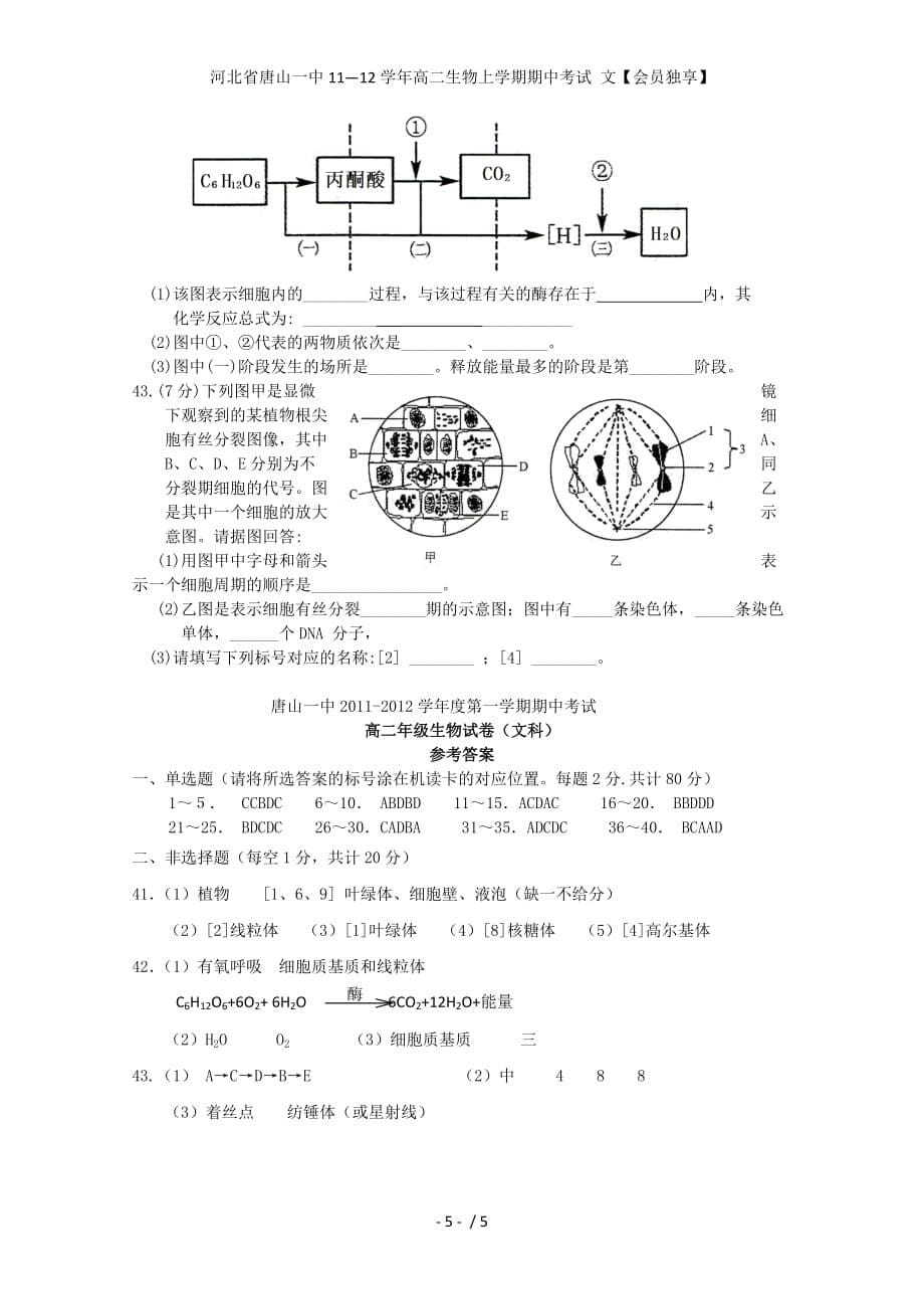 河北省高二生物上学期期中考试 文【会员独享】_第5页