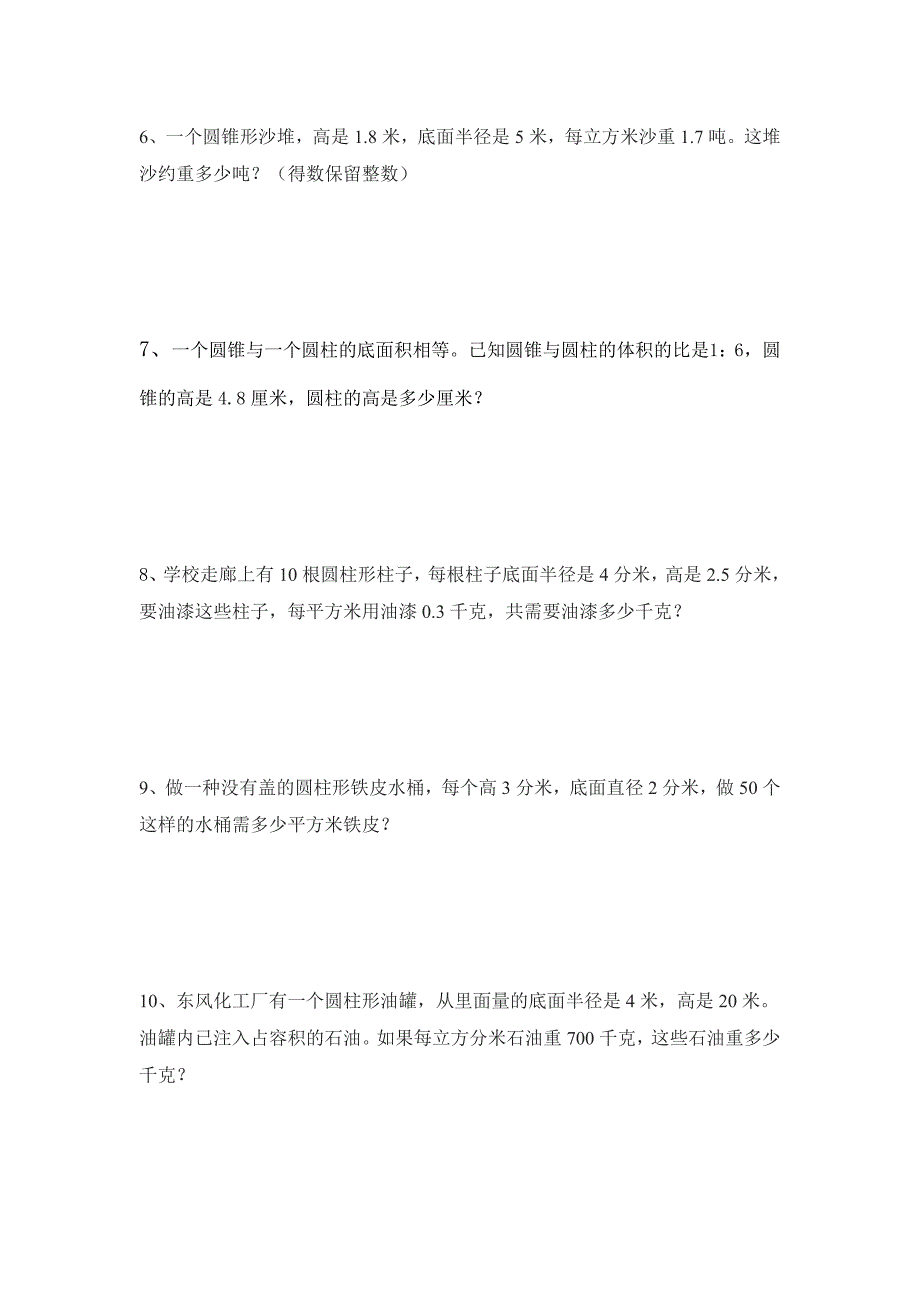六年级的圆柱和圆锥应用题-最新精编_第2页