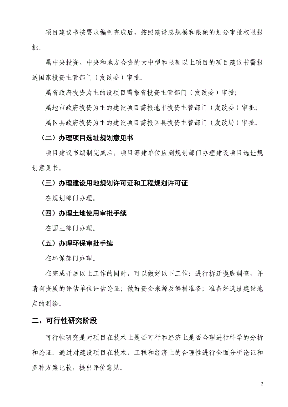 建设工程基本建设程序(最完整)-_第2页