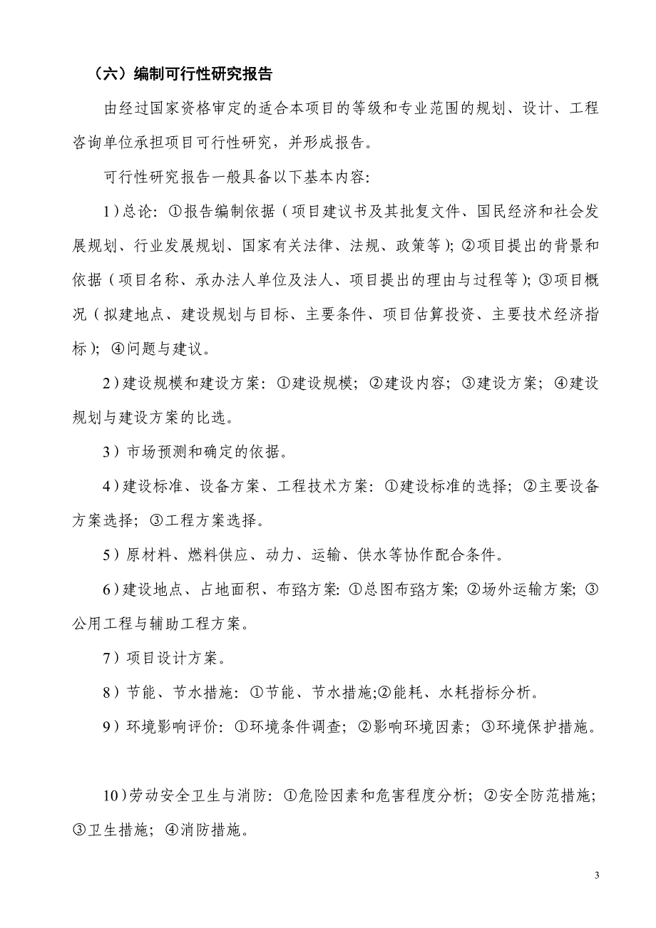 建设工程基本建设程序(最完整)-_第3页