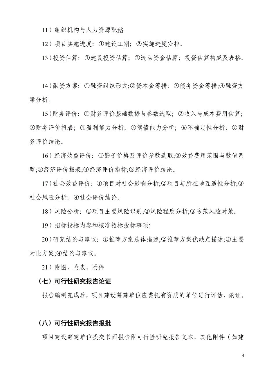 建设工程基本建设程序(最完整)-_第4页