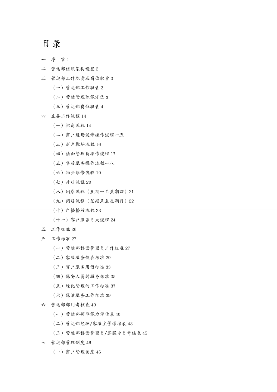 {工作手册}太阳城购物中心营运部工作手册_第3页