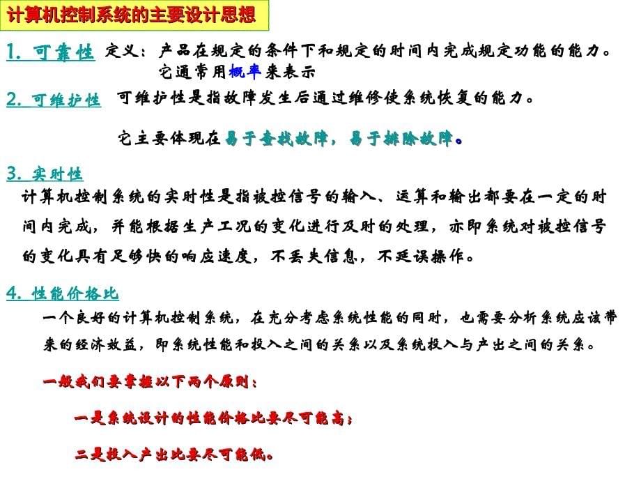 化工仪表及其自动化控制课件 第九章 计算机控制系统_第5页