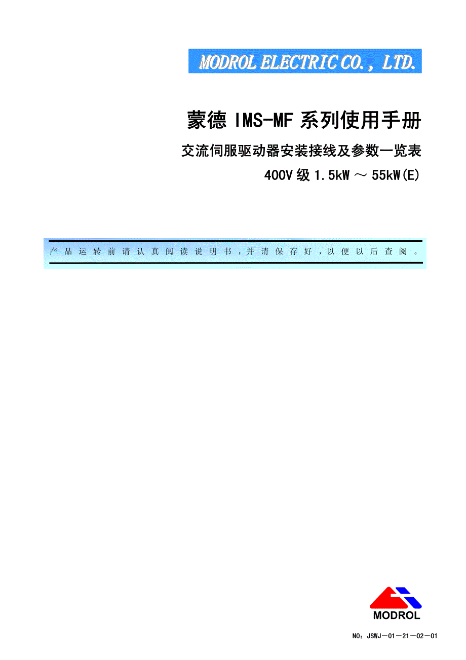 蒙德IMS-MF交流伺服驱动器使用说明书--_第1页
