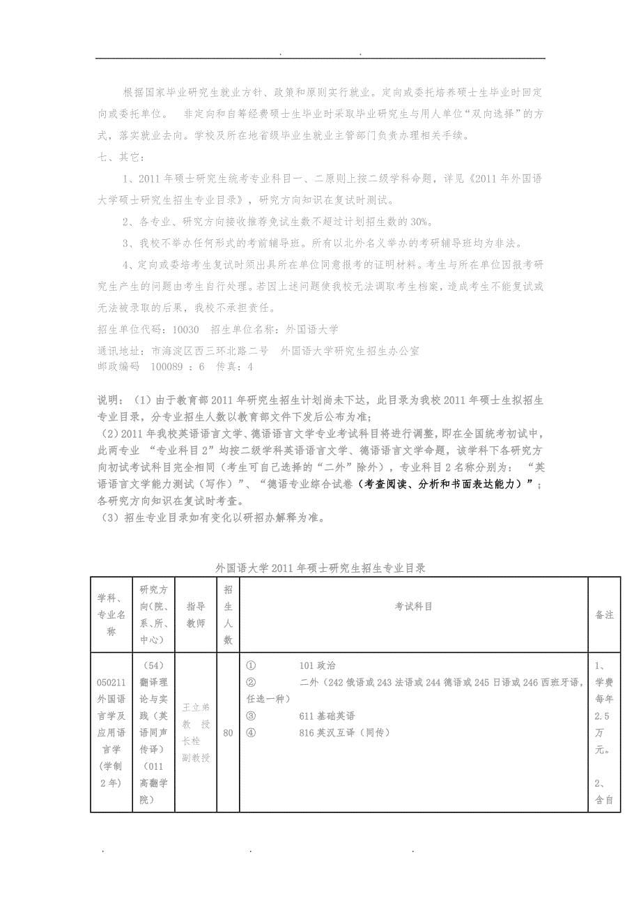 北京外国语大学高级翻译学院_第5页