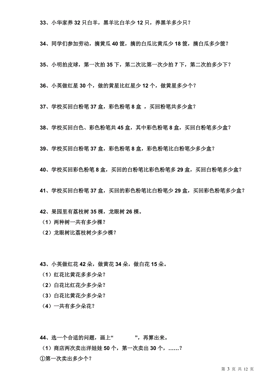 1520编号一年级下册数学期末复习应用题100道_第3页