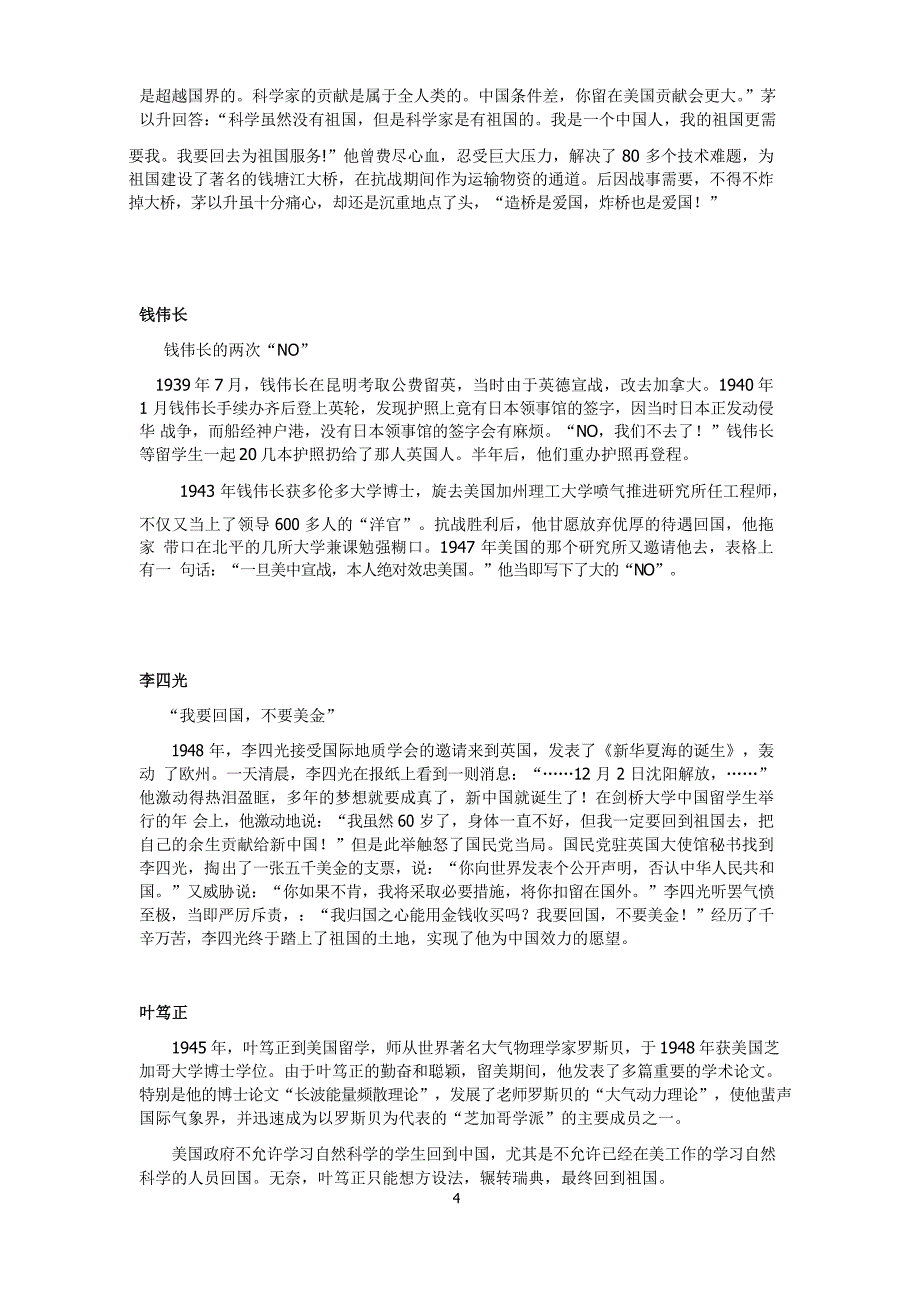 高考语文作文专题复习100位爱国科学家素材串讲_第4页