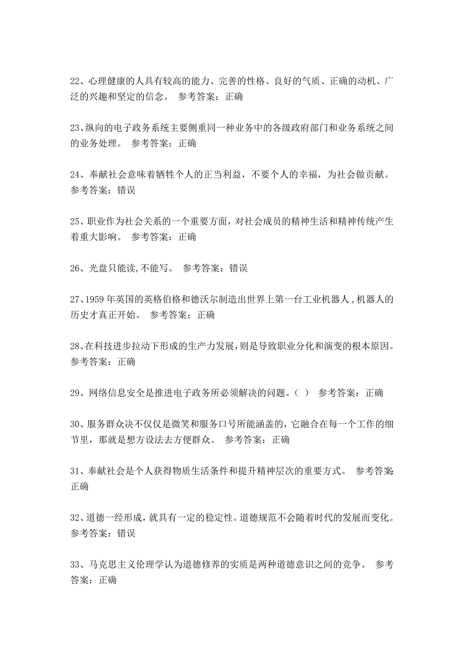 154编号2017年机关事业单位工勤技能岗位等级考核试题_第3页