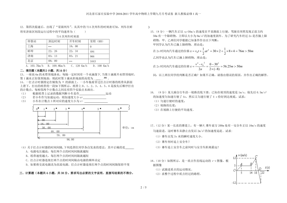 河北省高中物理上学期九月月考试卷 新人教版必修1高一_第2页