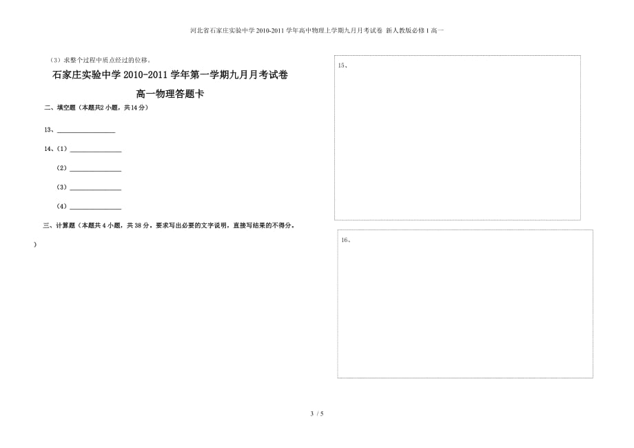 河北省高中物理上学期九月月考试卷 新人教版必修1高一_第3页