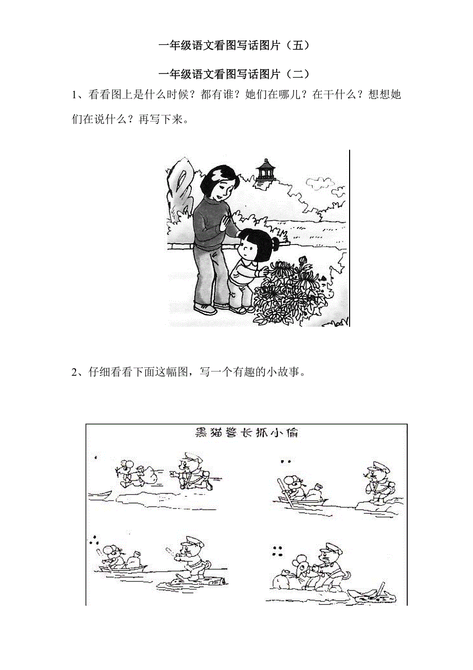 1522编号一年级下册语文看图写话图片_第1页