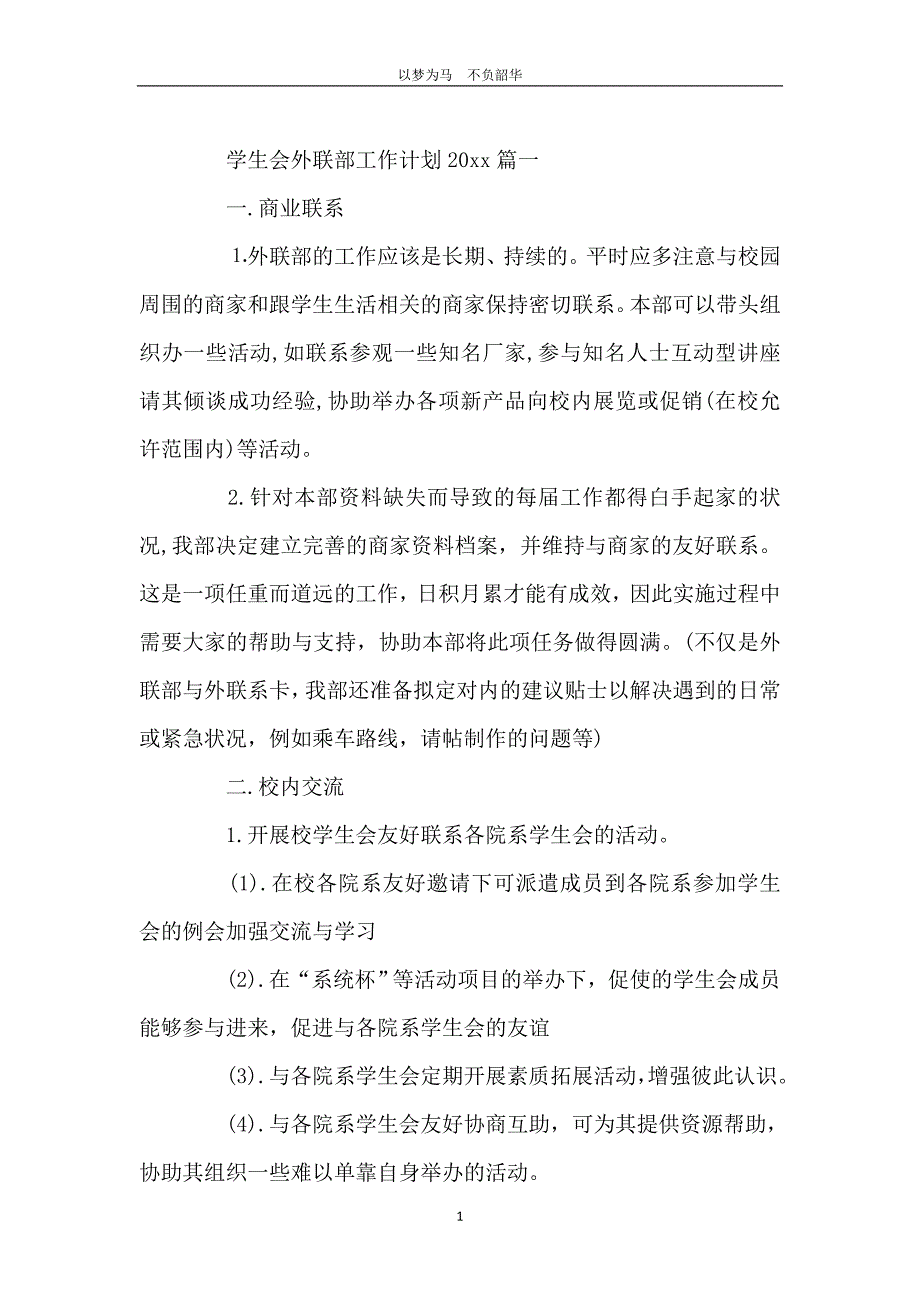 学生会外联部工作计划2020_第2页