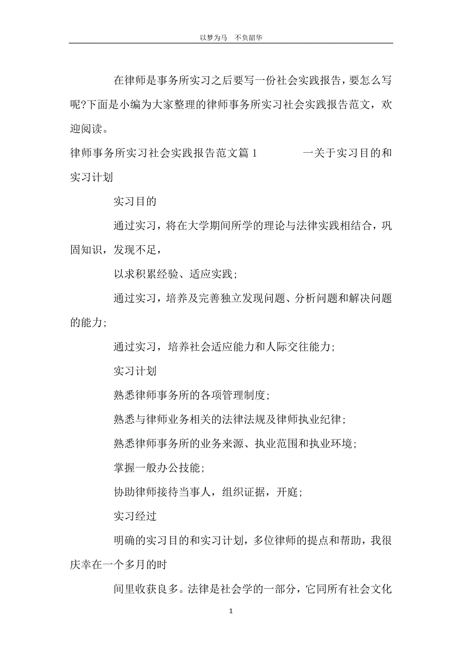 律师事务所实习社会实践报告范文_第2页