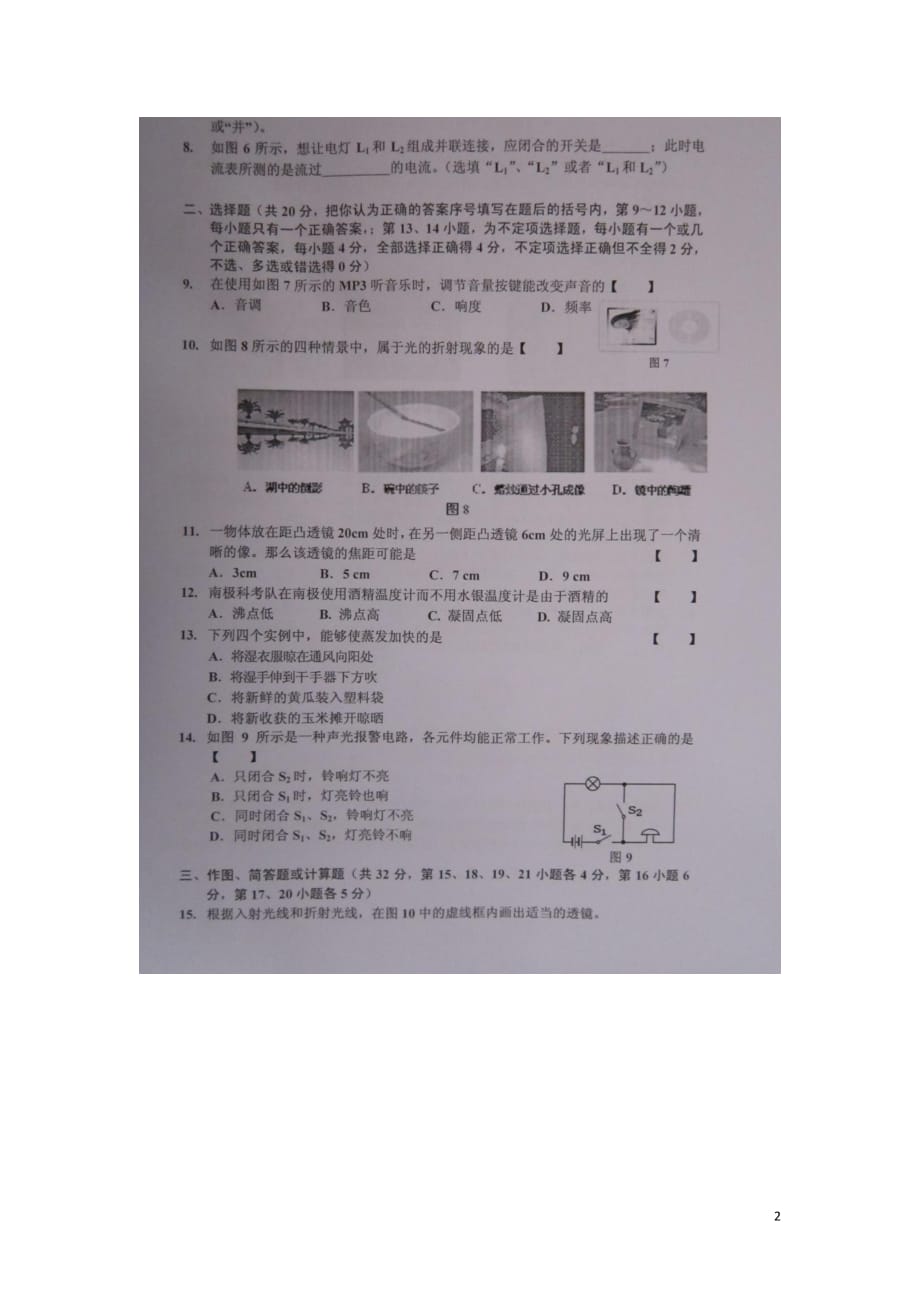 江苏省淮安市八年级物理上学期期末考试题（扫描版）_第2页