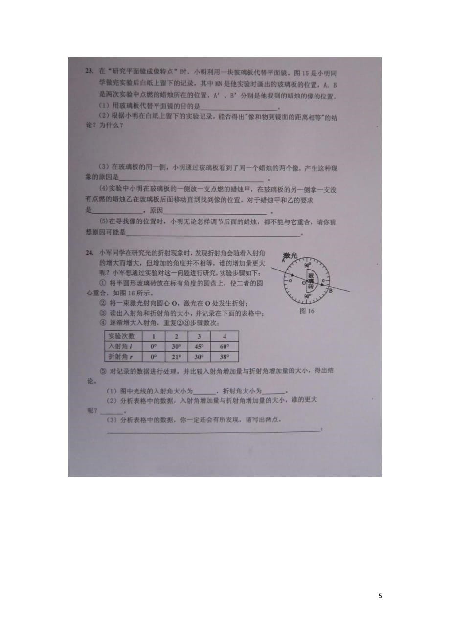 江苏省淮安市八年级物理上学期期末考试题（扫描版）_第5页