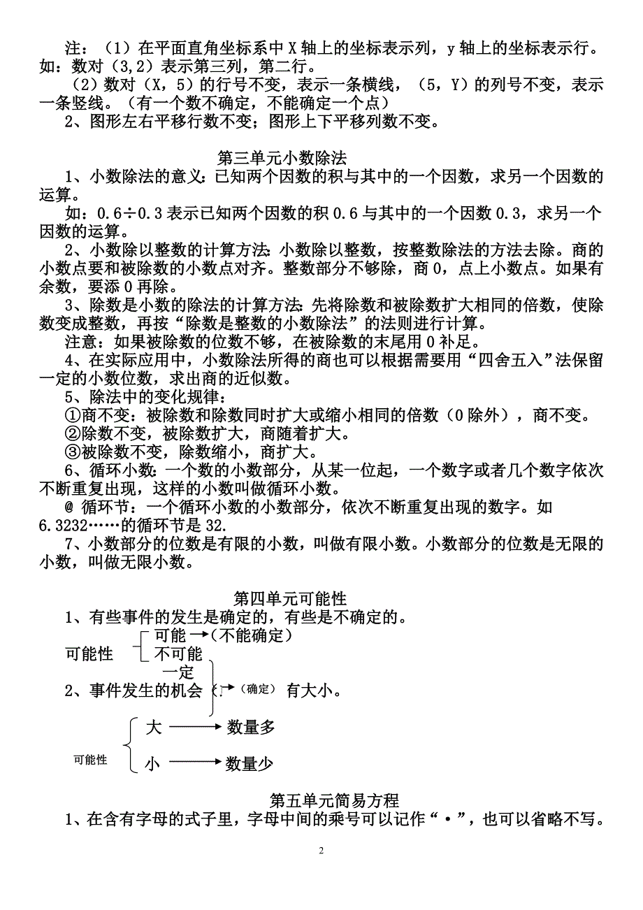 最新人教版小学五年级数学上册知识点归纳总结-最新精编_第2页