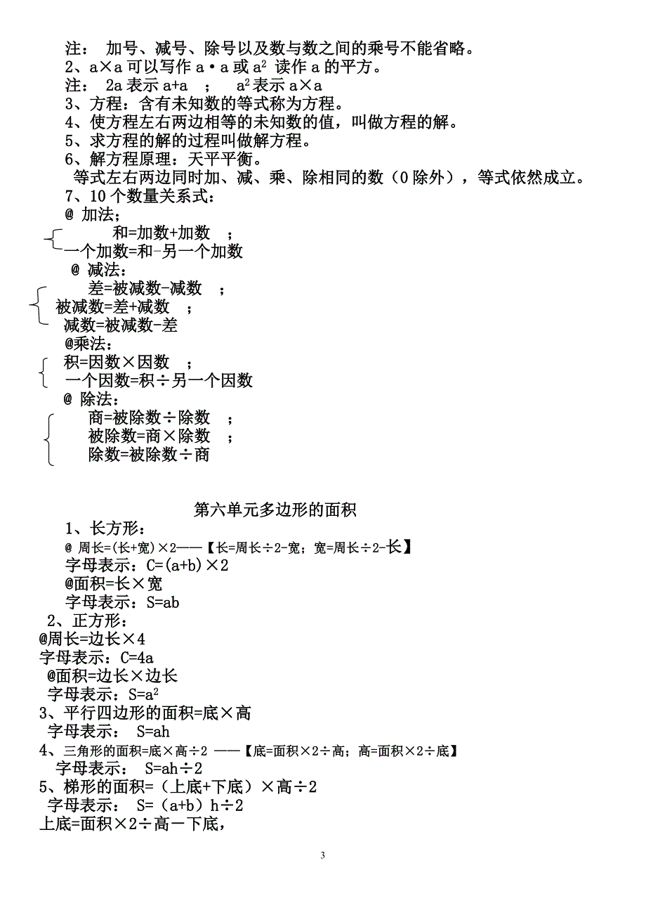 最新人教版小学五年级数学上册知识点归纳总结-最新精编_第3页