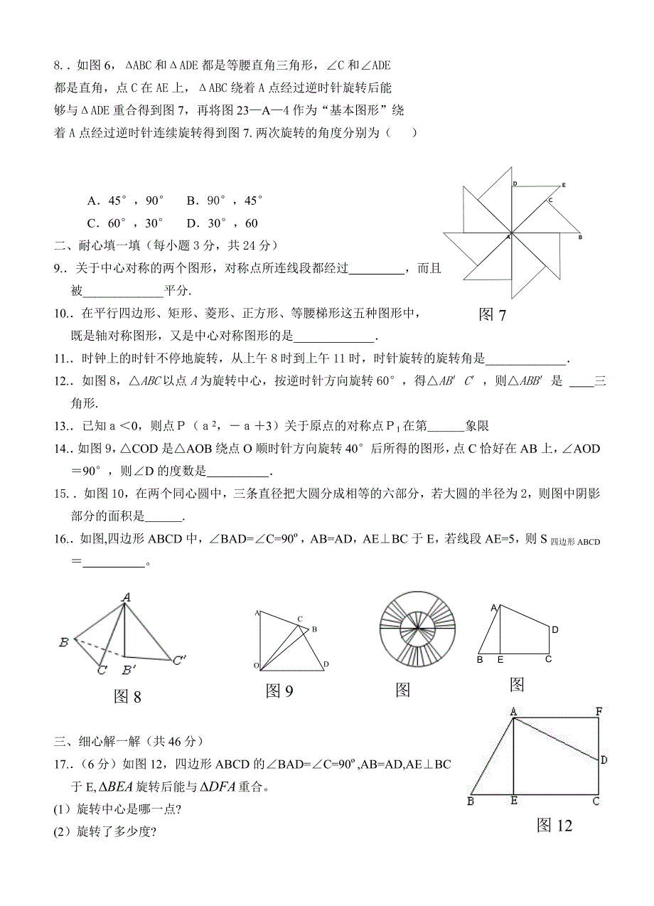 九年级(初三)《旋转》知识点及练习(带答案)-_第3页