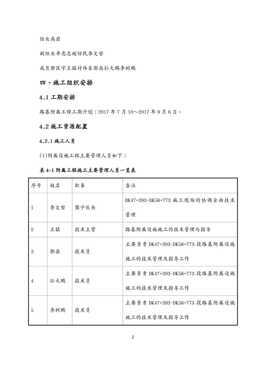 {企业通用培训}高速铁路路基附属施工方案讲义_第5页