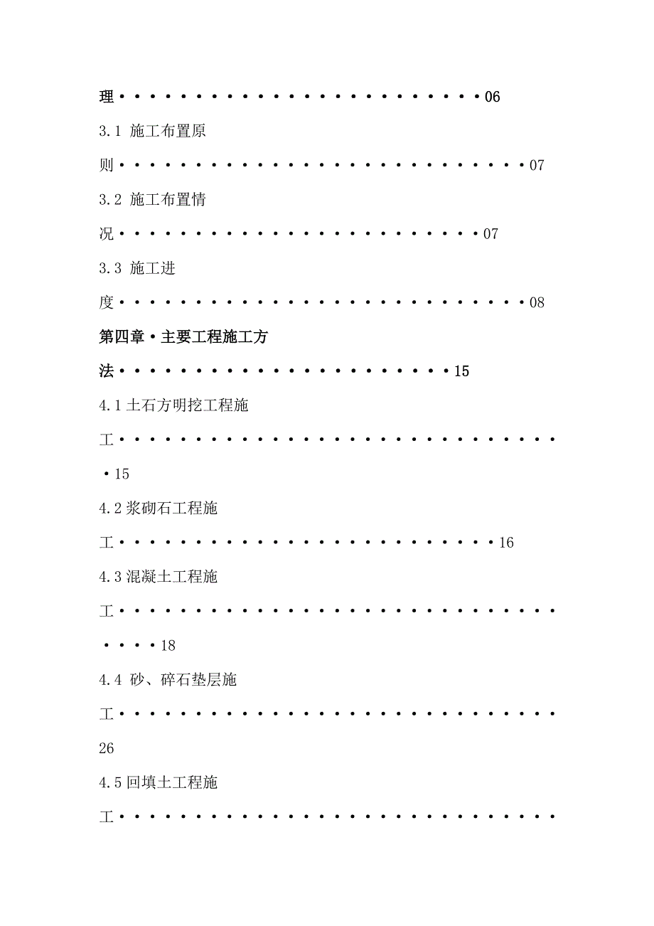 水利工程施工管理报告--_第3页