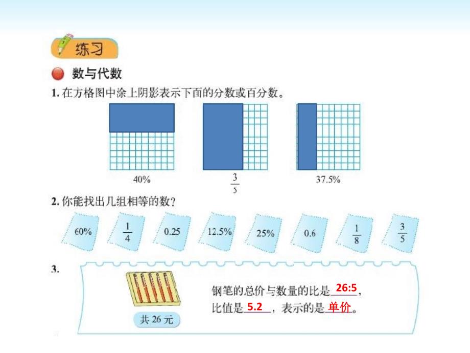 北师大版小学数学六年级上册期末复习课件_第3页