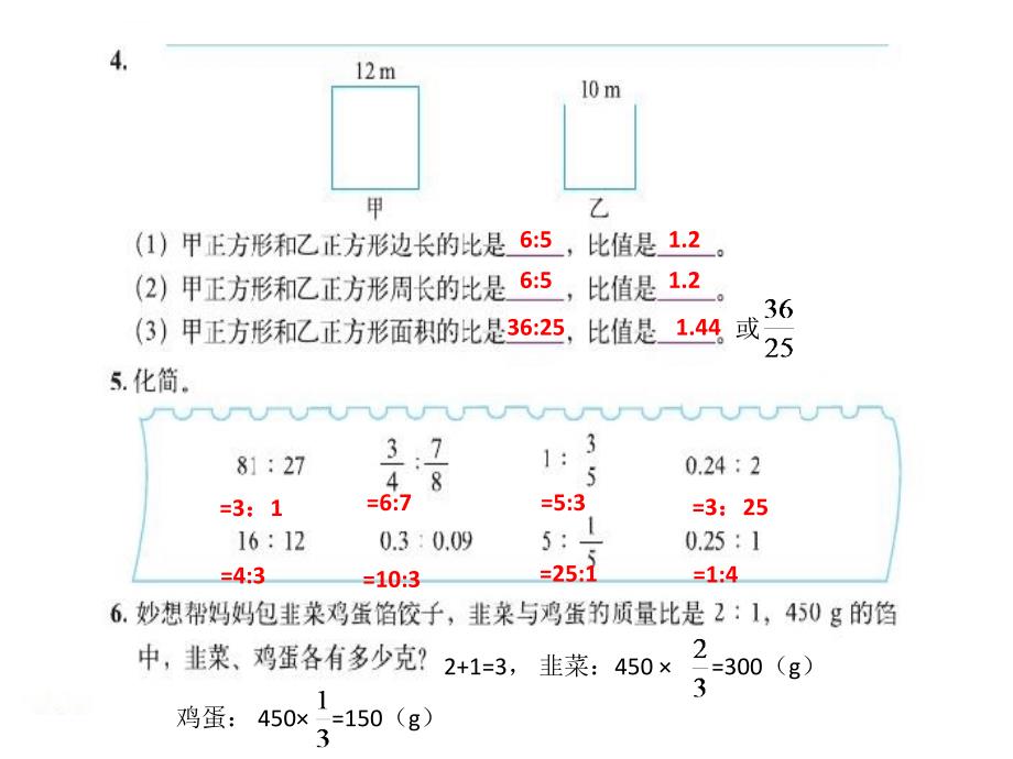 北师大版小学数学六年级上册期末复习课件_第4页