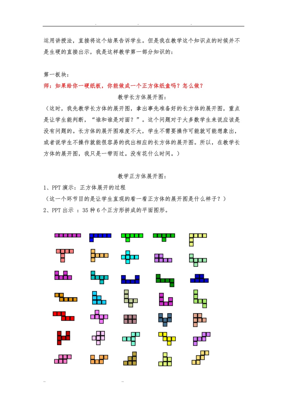 正方体的11种展开图及判断方法教（学）案_第2页