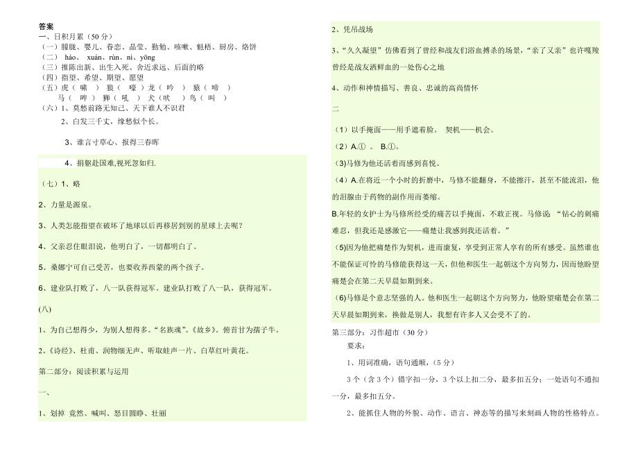 六年级语文期末测试卷及答案-最新精编_第3页