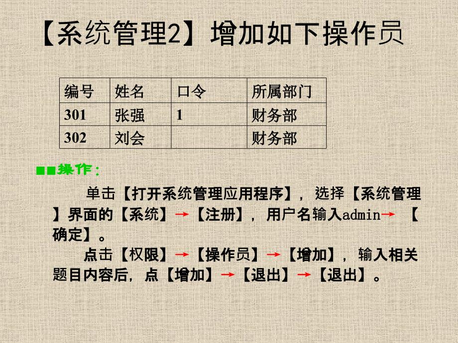 初级会计电算化用友软件操作课件_第3页