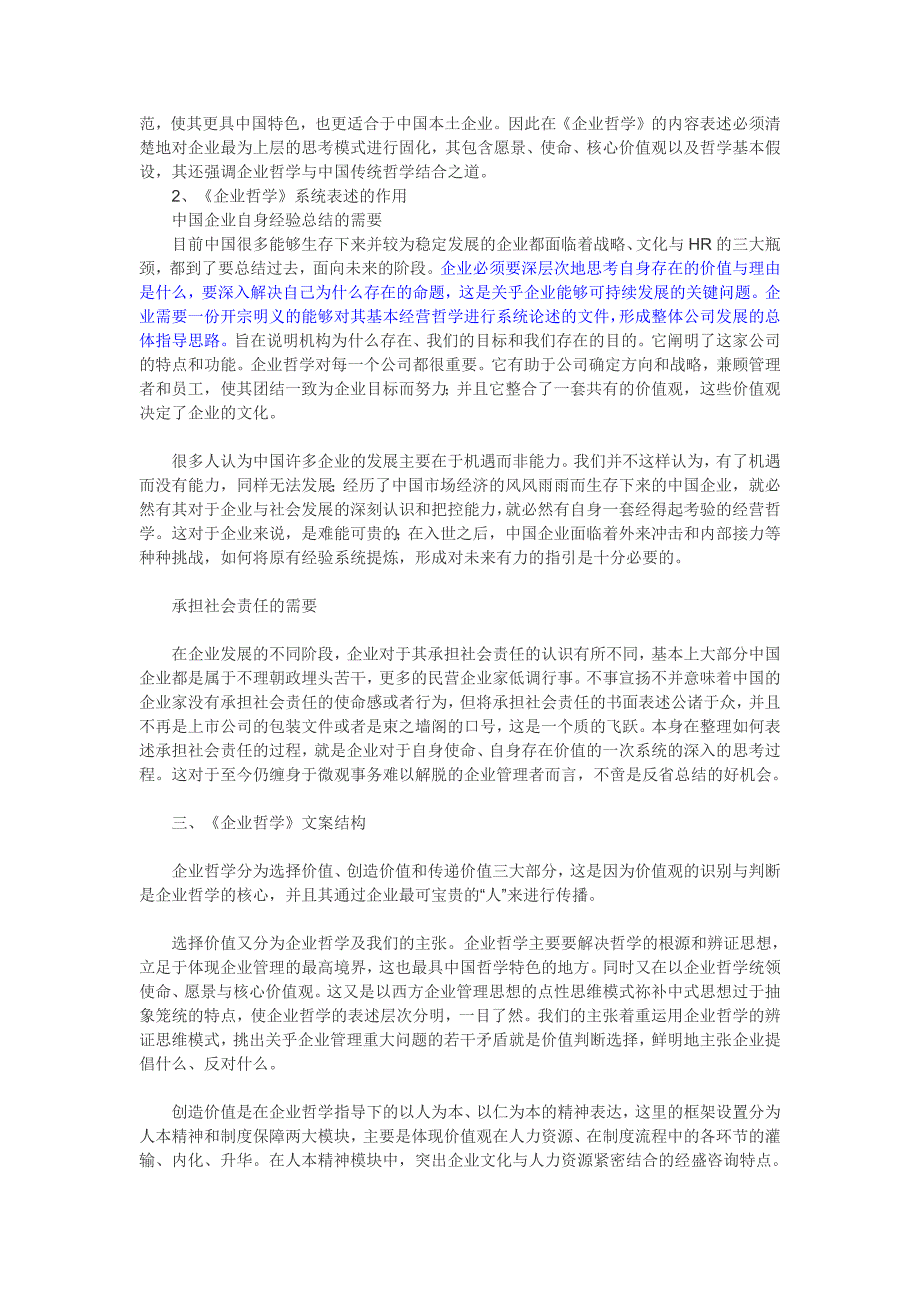 741编号远景使命价值观理解_第3页