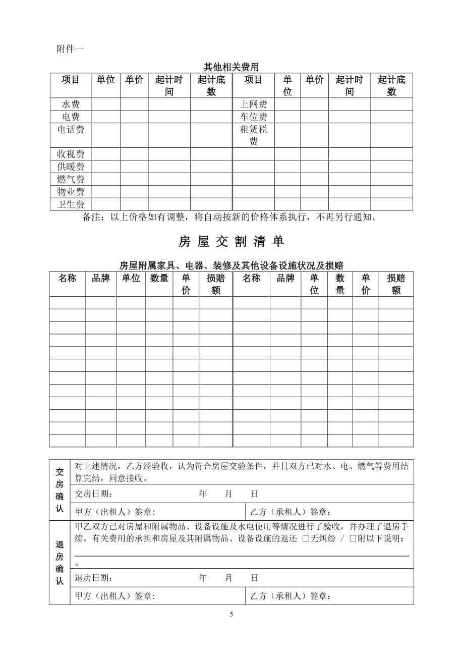 广州市房屋租赁合同范本(最全最新版)--_第5页