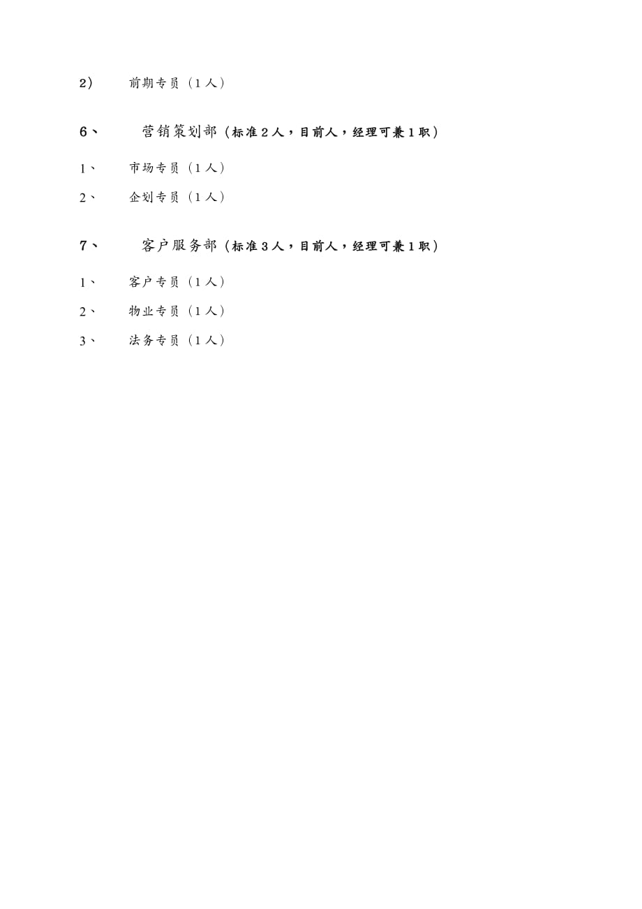 {人力资源绩效考核}房地产企业组织绩效持续提升工程_第4页