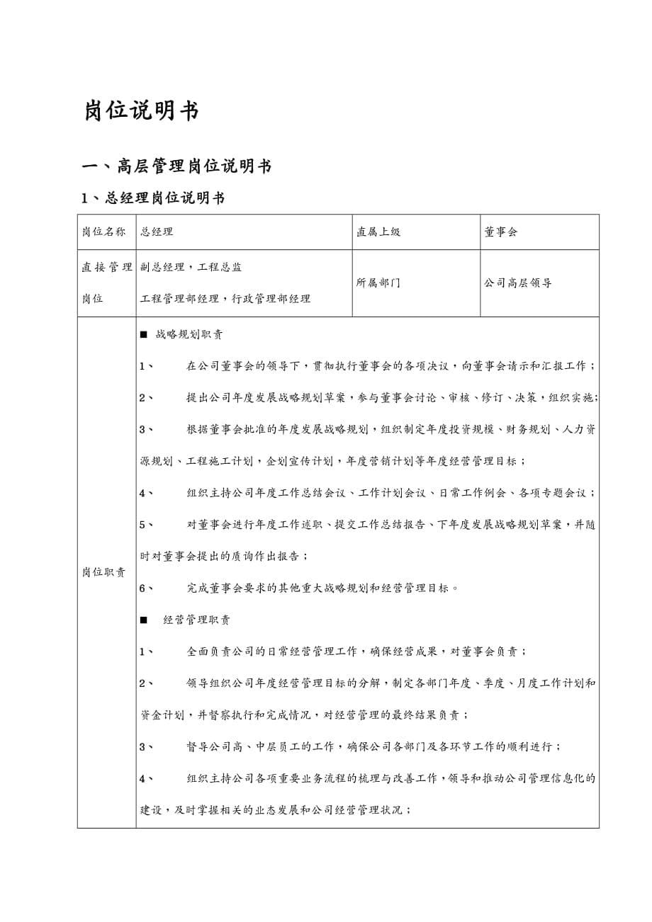 {人力资源绩效考核}房地产企业组织绩效持续提升工程_第5页