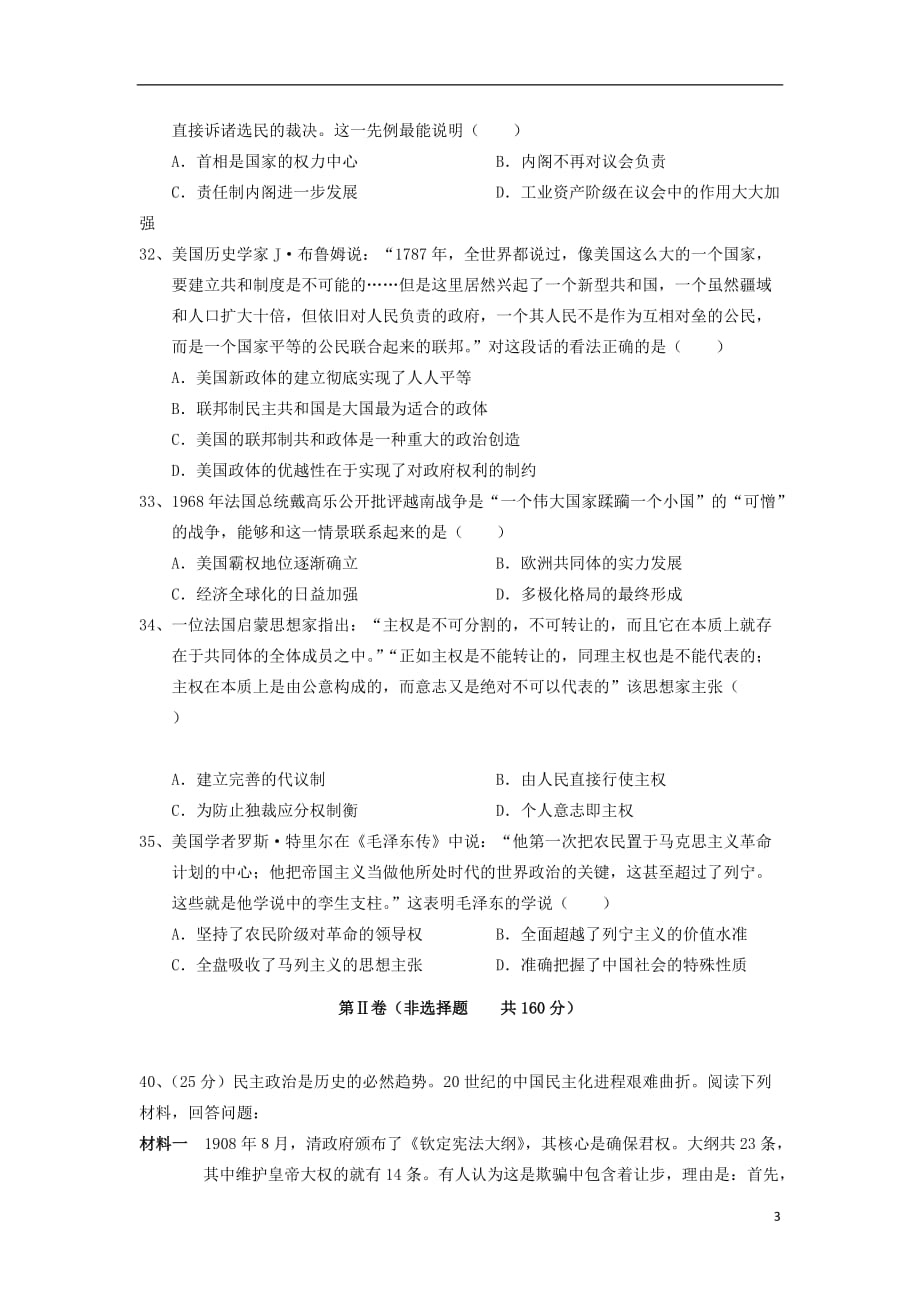 湖北省黄梅一中高三历史最后一次综合测试试题新人教版_第3页