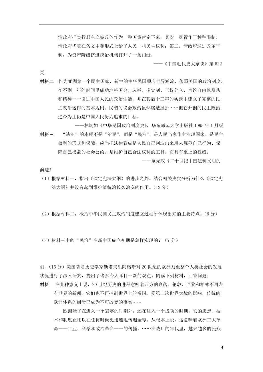 湖北省黄梅一中高三历史最后一次综合测试试题新人教版_第4页