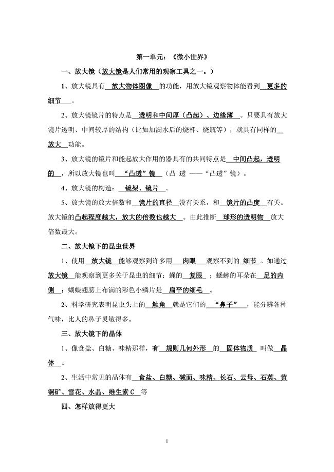 教科版六年级下册科学复习资料-最新