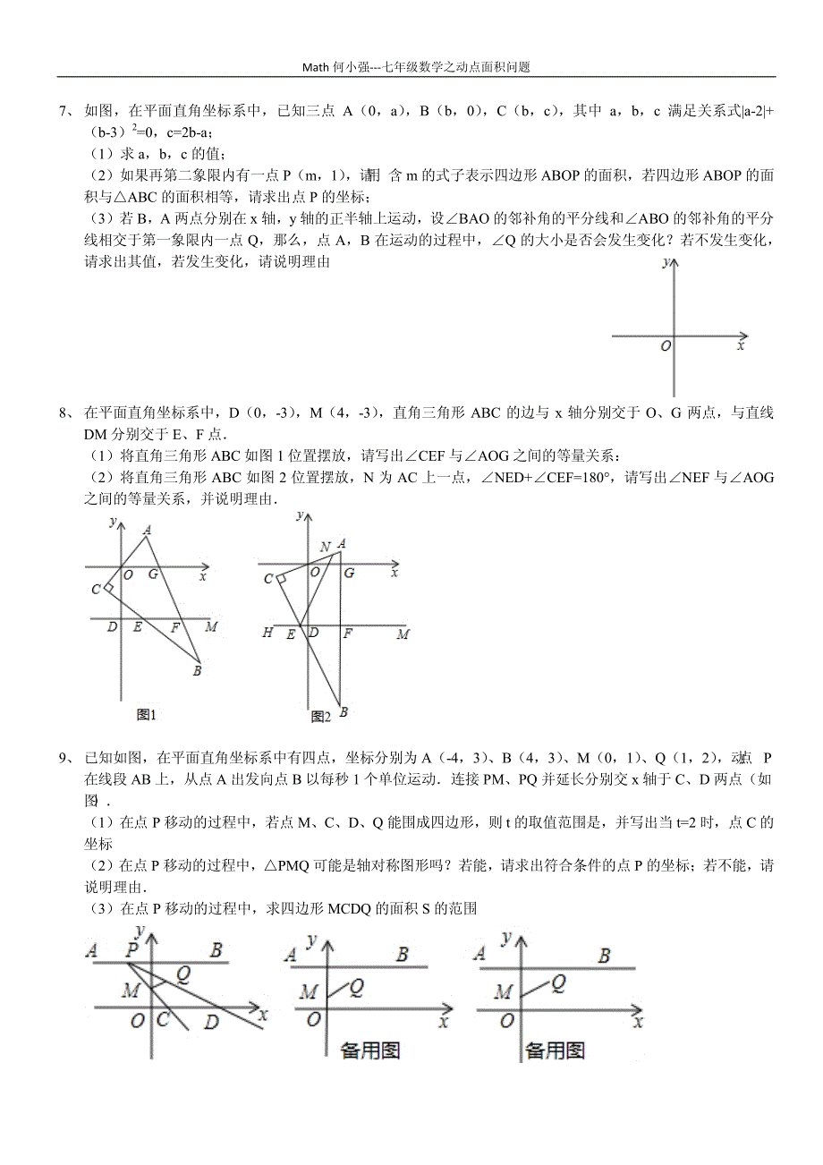 七年级数学之动点面积问题-_第3页