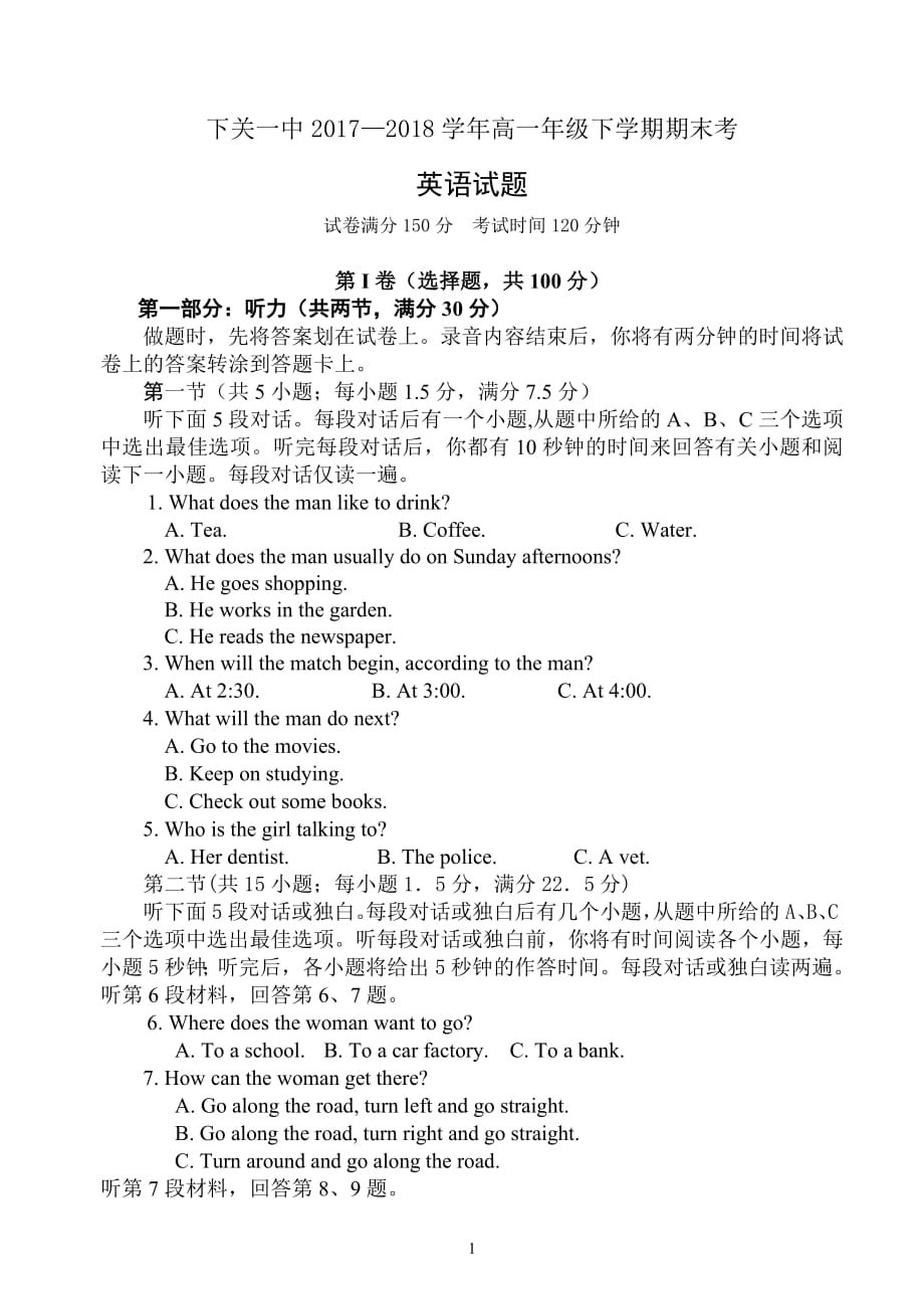 51编号2018高一下学期期末英语试题及答案_第1页