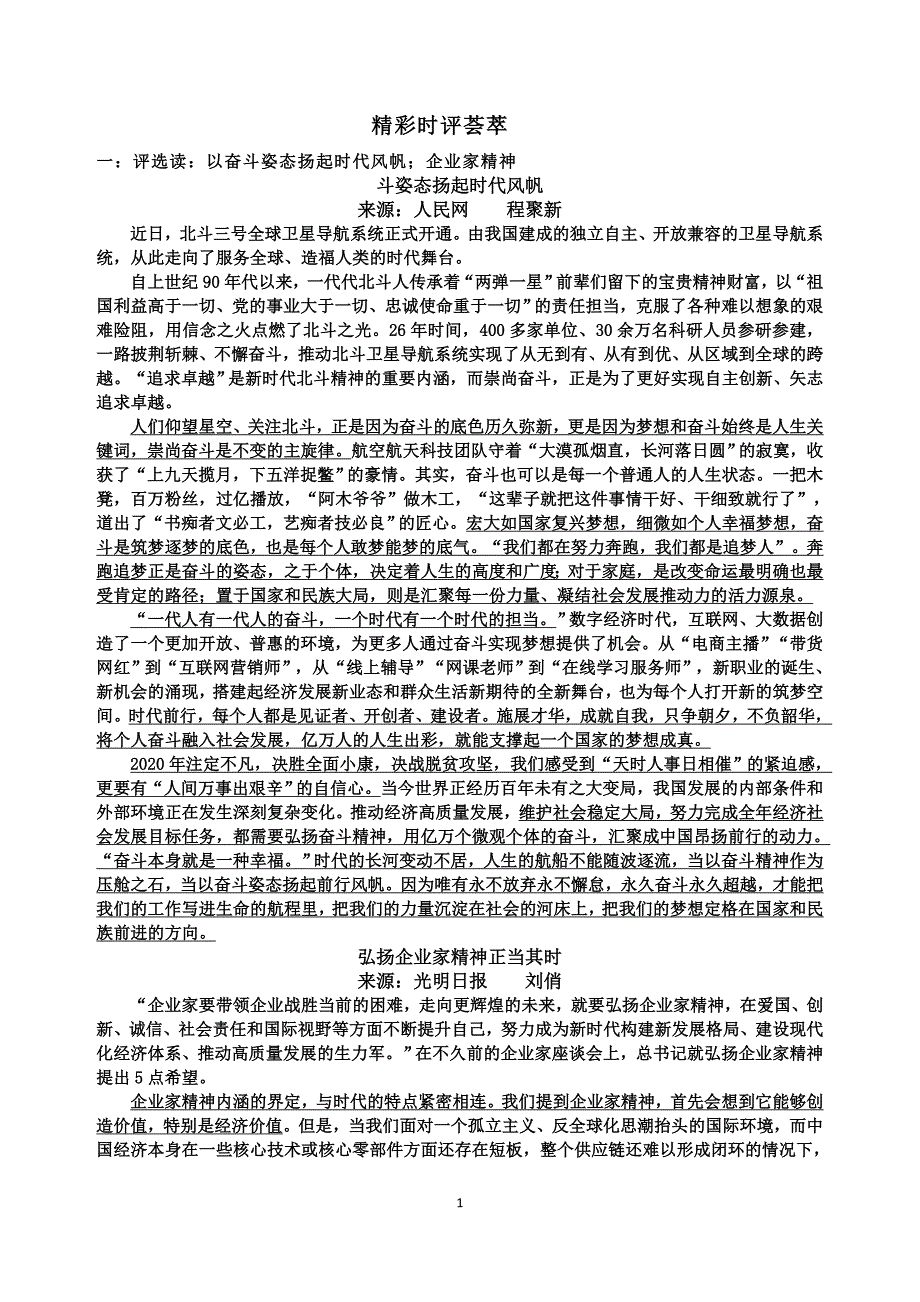 精彩时评荟萃_第1页