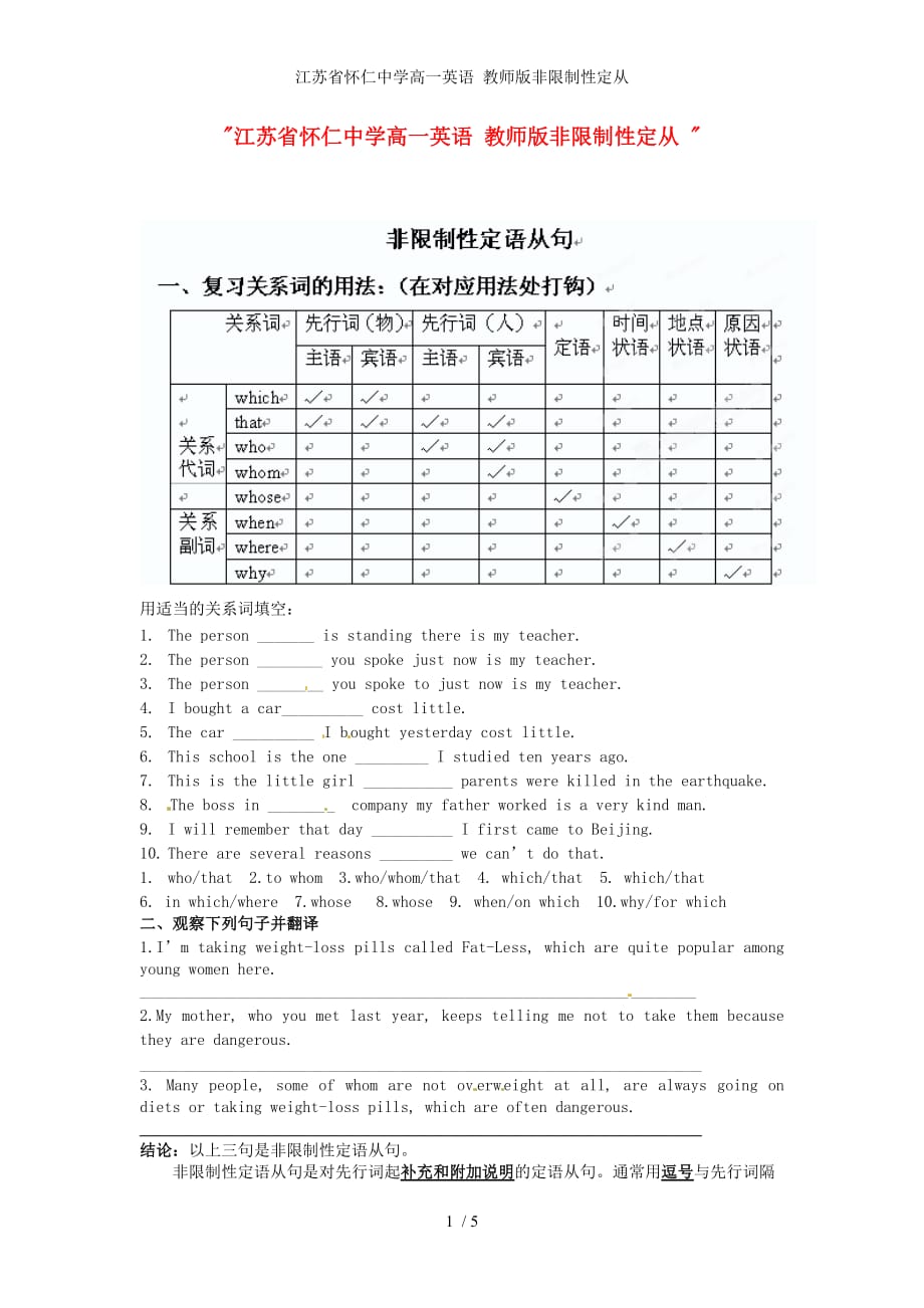 江苏省怀仁中学高一英语 教师版非限制性定从_第1页